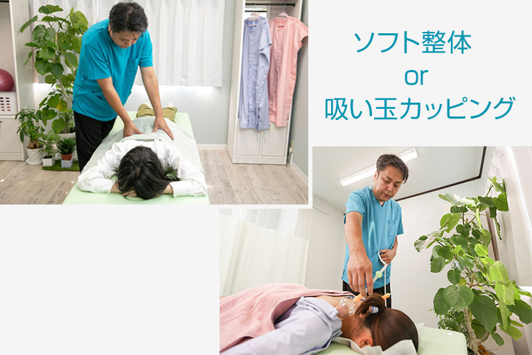 ソフト整体 or 吸い玉カッピング